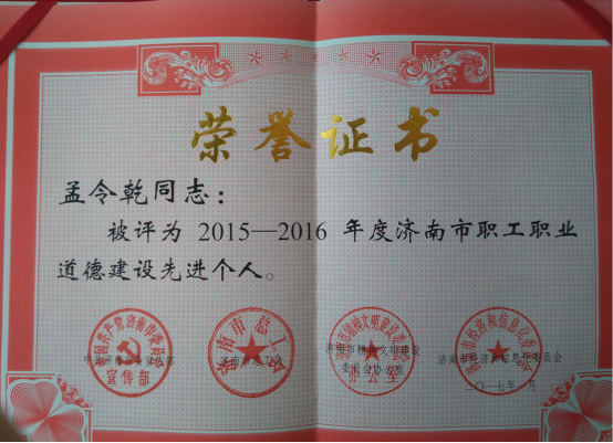 提高自身素質(zhì)，加強(qiáng)道德建設(shè)，再獲先進(jìn)稱號(hào)