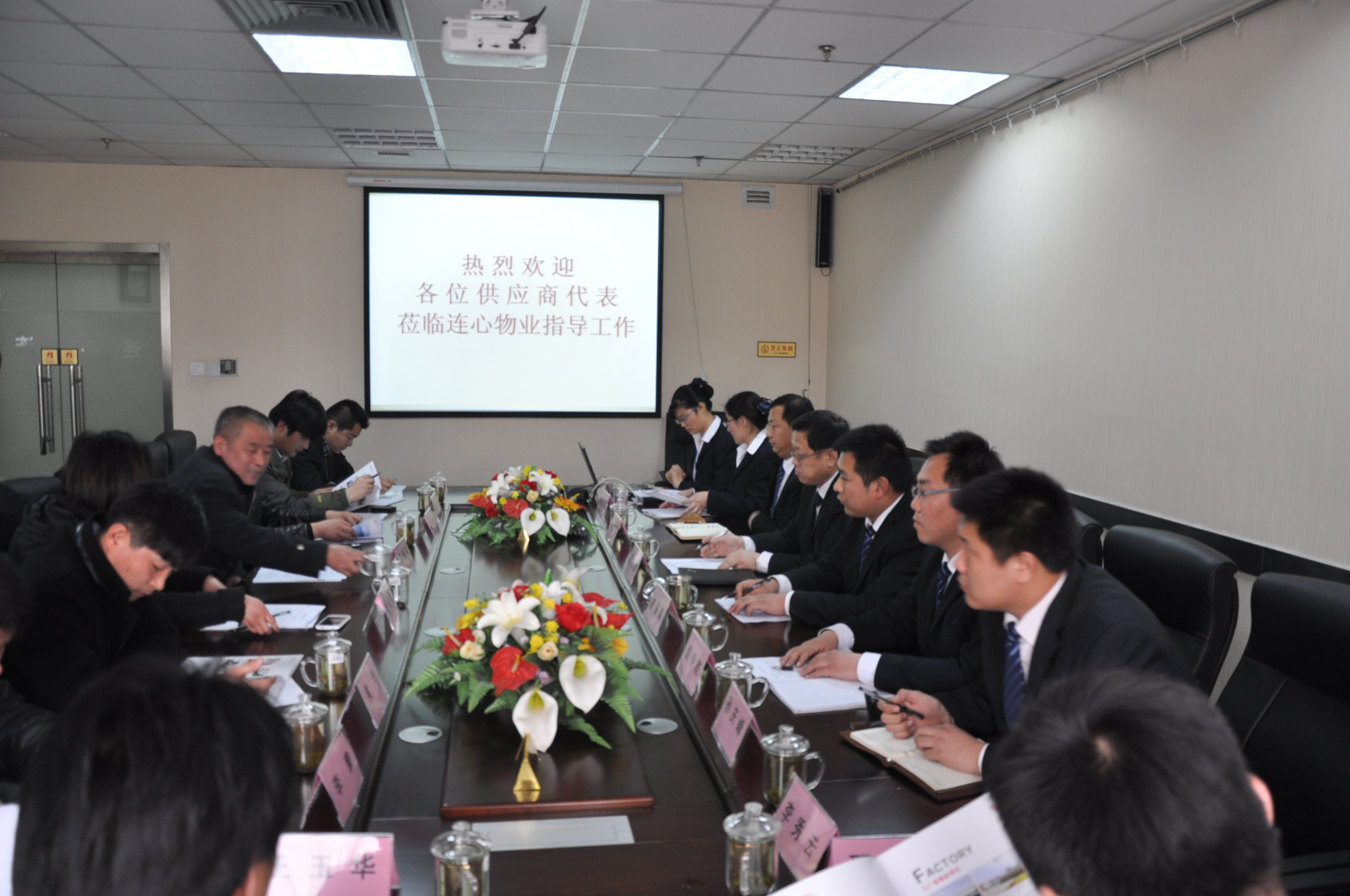 濟南連心物業有限公司供應商大會成功召開