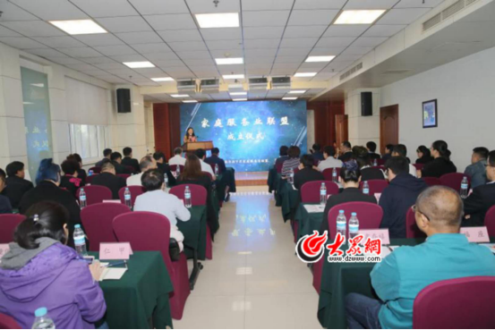 歷下區在全市率先成立家庭服務業聯盟