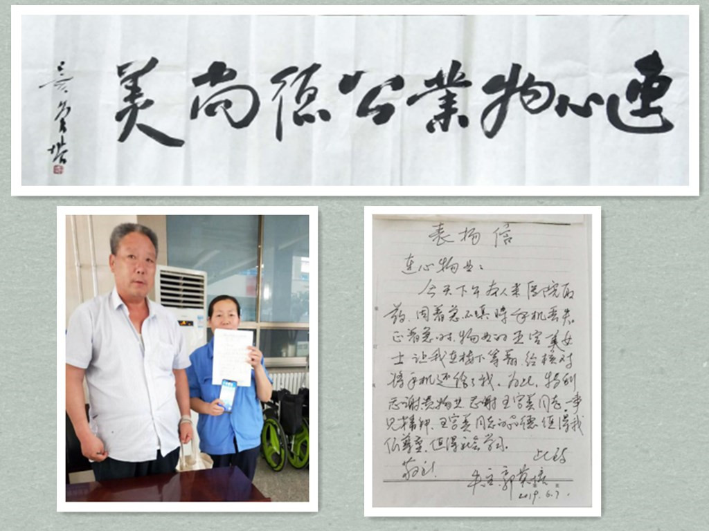 一名患者的表揚信“連心物業功德尚美”