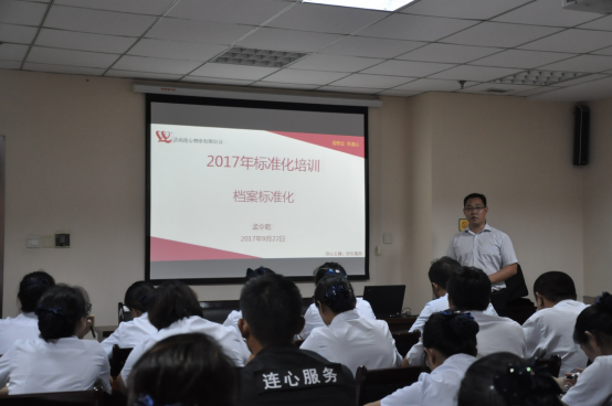 濟南連心物業有限公司管理人員檔案標準化培訓圓滿結束