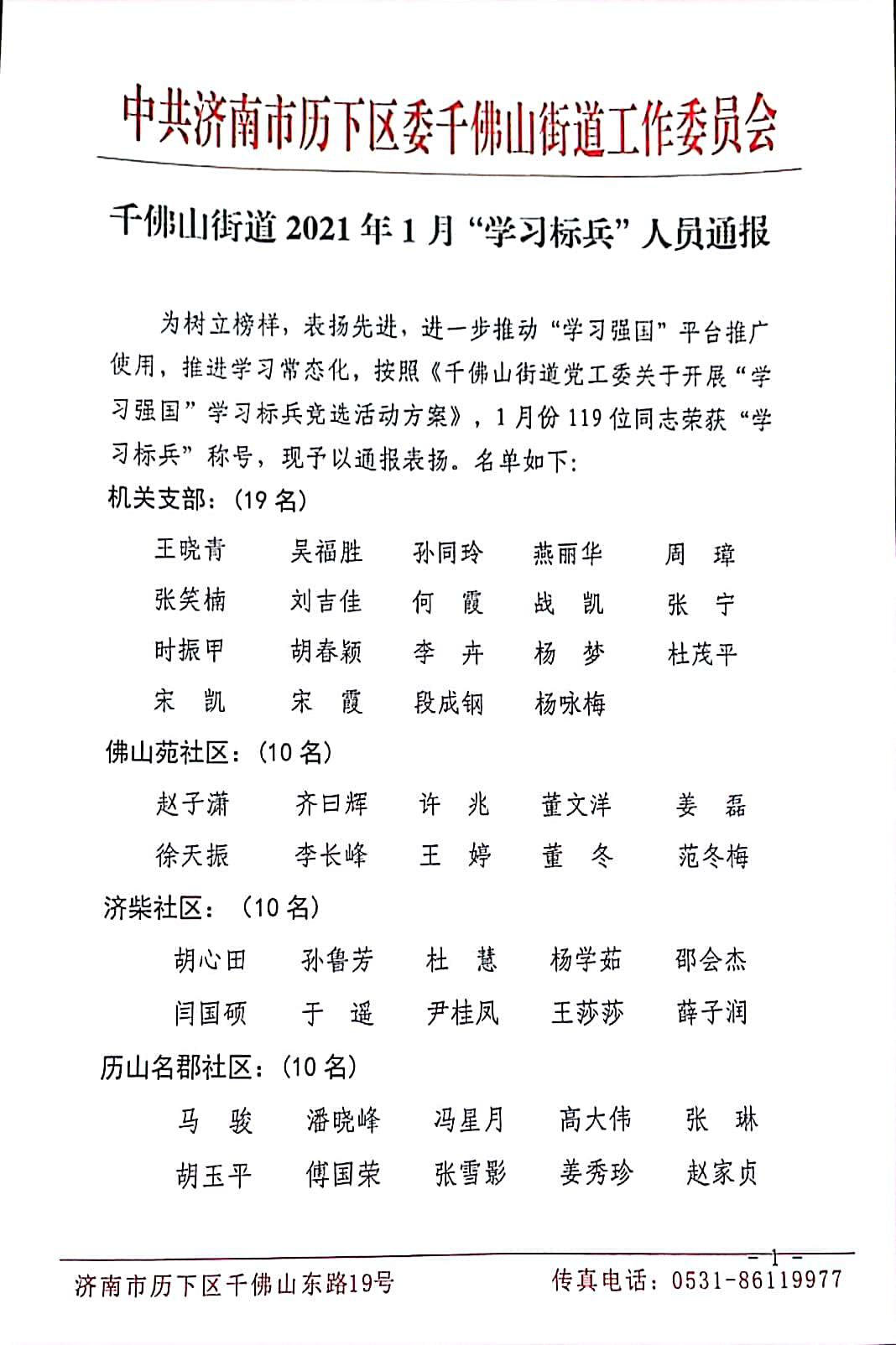 “學習強國”促成長，連心標兵做榜樣