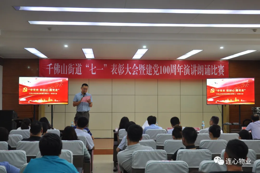 連心物業黨支部孫耀先榮獲“優秀黨務工作者”，卜小溪榮獲建黨100周年演講朗誦比賽二等獎