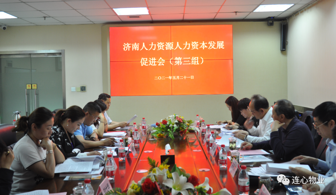 濟南人力資源人力資本發展促進會第三組召開座談會