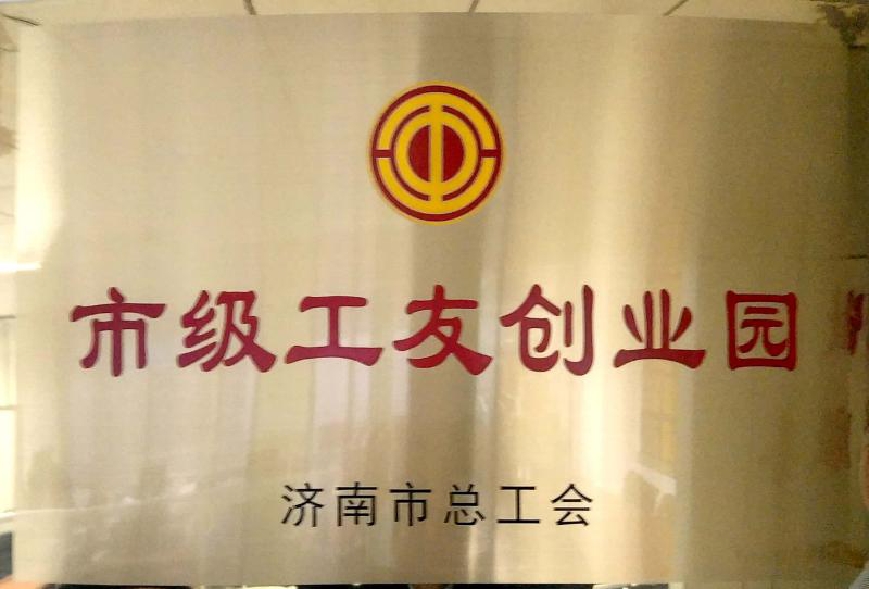 濟(jì)南連心物業(yè)被濟(jì)南市總工會(huì)授予“市級(jí)工友創(chuàng)業(yè)園”  曹立、李寶建被授予“市級(jí)農(nóng)民工之星”榮譽(yù)稱號(hào)