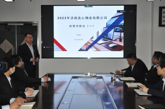 濟南連心物業召開2023年上半年經營分析會