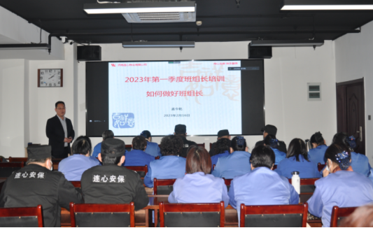 濟南連心物業舉行2023年度第一期班組長培訓