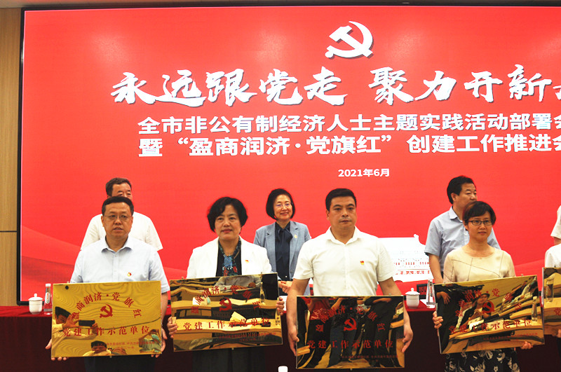 連心物業黨支部被授予“盈商潤濟·黨旗紅”黨建工作示范單位