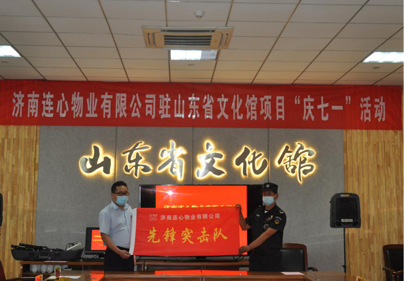 濟南連心物業駐山東省文化館項目黨員舉行慶“七·一”活動