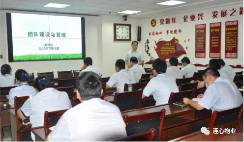 濟南連心物業有限公司舉行2020年第二期管理人員培訓