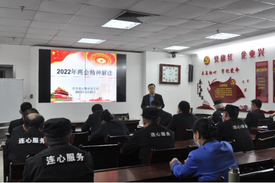 連心物業黨支部召開2022年第一季度黨員大會