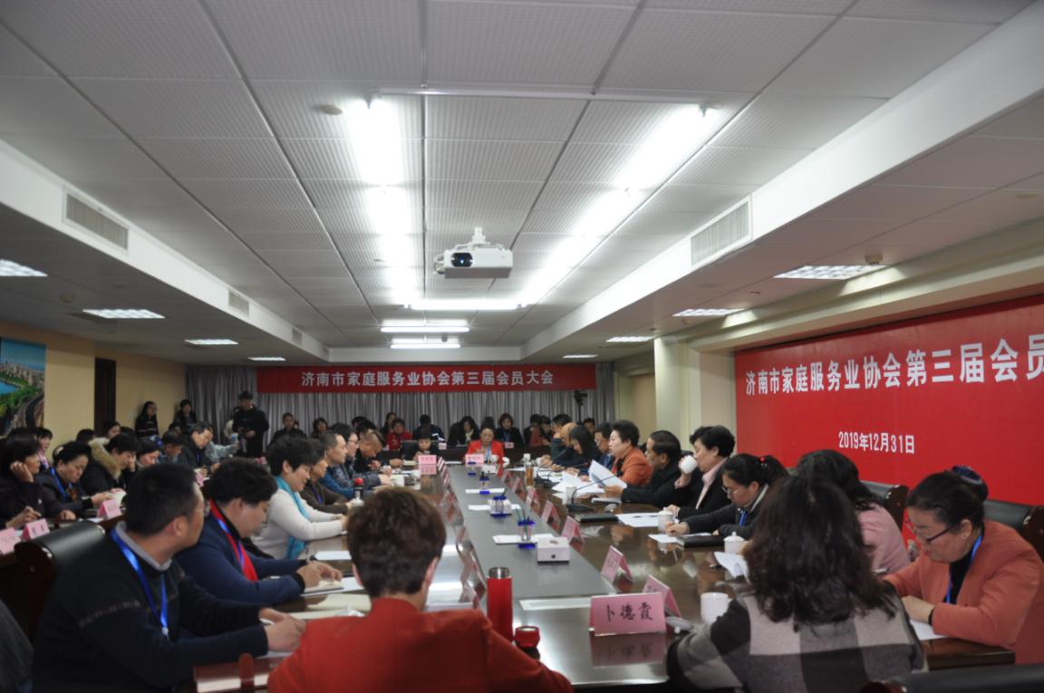 濟南市家庭服務業協會召開第三屆會員大會  濟南連心家庭服務有限公司王宏勇再次當選副會長