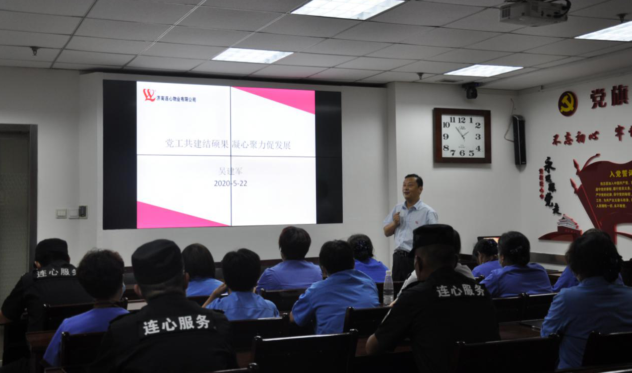 濟南連心物業有限公司工會舉行2020年上半年工會組長培訓