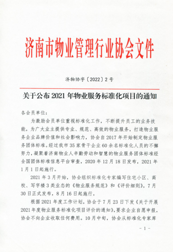 連心物業榮獲多項物業服務標準化榮譽