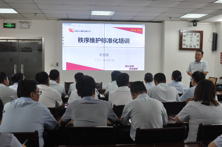 濟南連心職業培訓學校進行秩序維護標準化培訓
