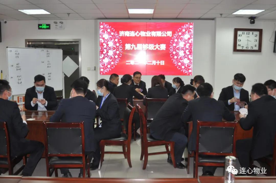 濟南連心物業有限公司工會舉行第九屆夠級大賽