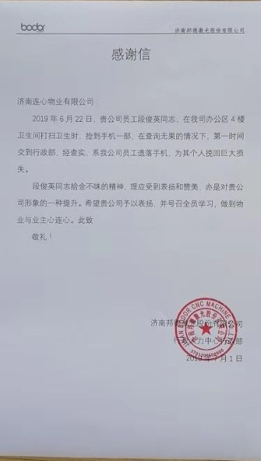 一封來自業主的表揚信“連心物業與業主心連心” 
