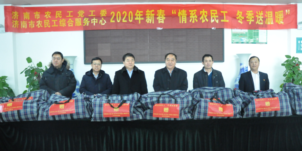 濟南市公共就業服務中心領導蒞臨濟南連心物業 進行“情系農民工、冬季送溫暖”慰問活動