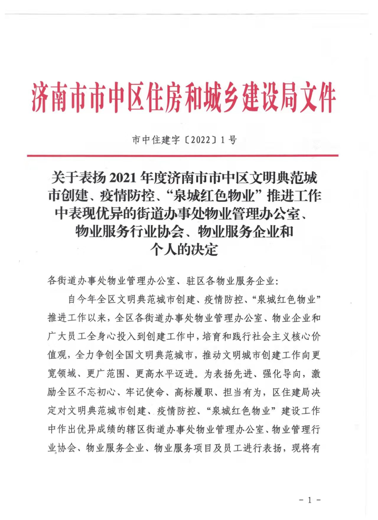 連心物業(yè)陳偉、姜田田榮獲 “2021年度優(yōu)秀物業(yè)人”榮譽稱號