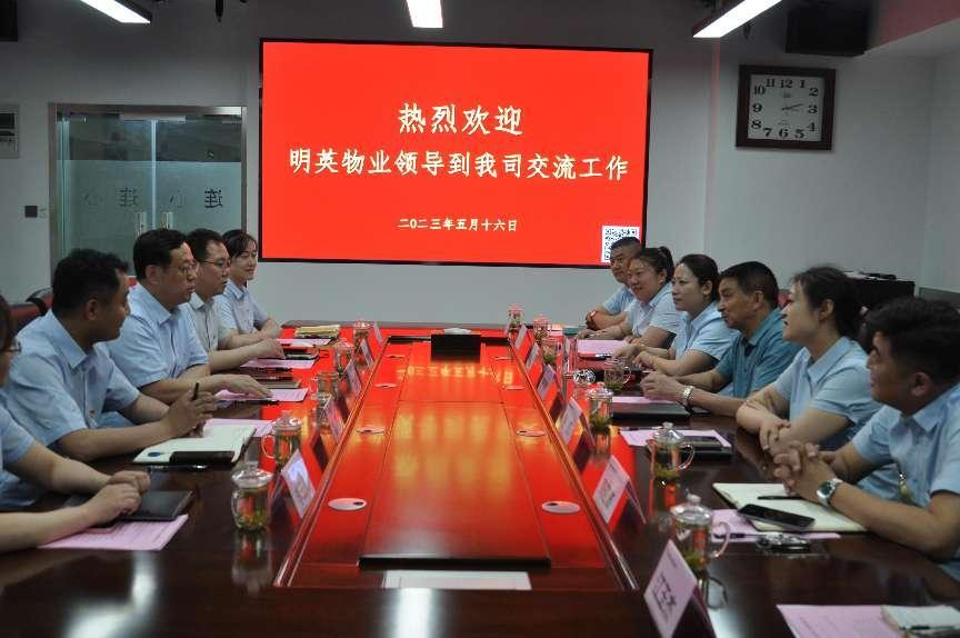 明英物業高管團隊到連心物業進行工作交流