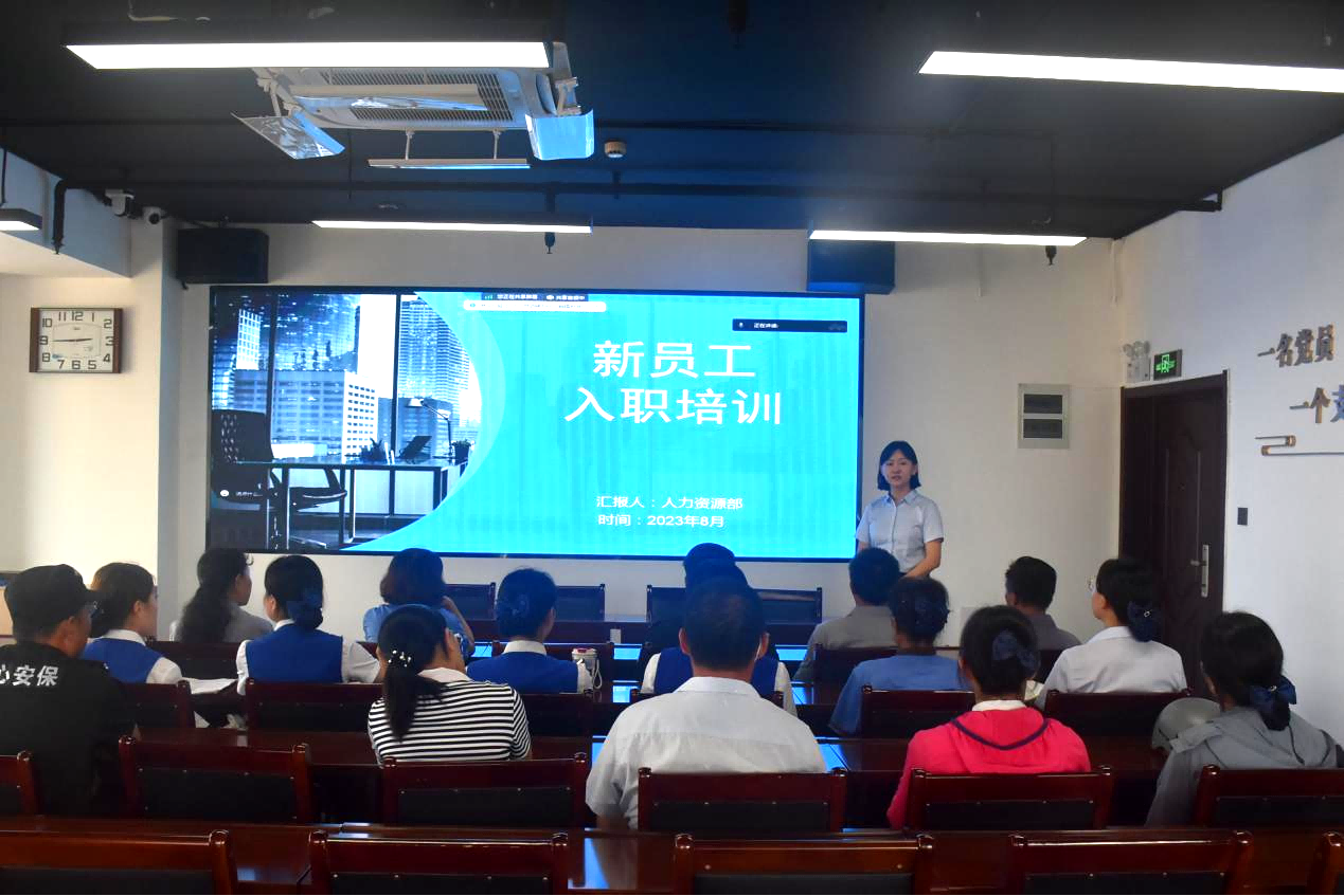 濟南連心物業舉辦2023年第四期新員工入職培訓