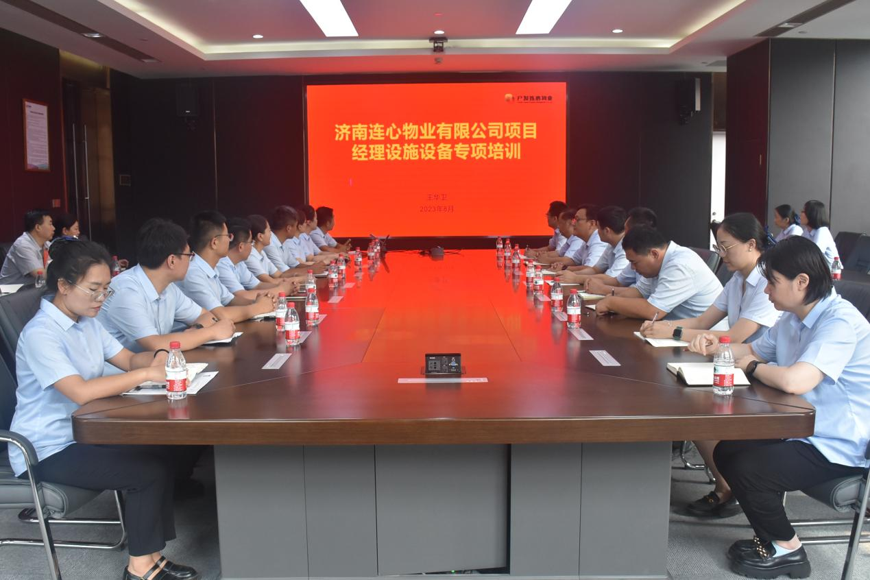 濟南連心物業舉行設施設備專項培訓