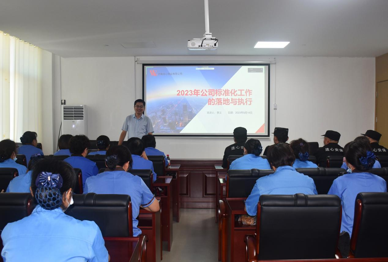 濟南連心物業舉辦2023年第四期班組長培訓