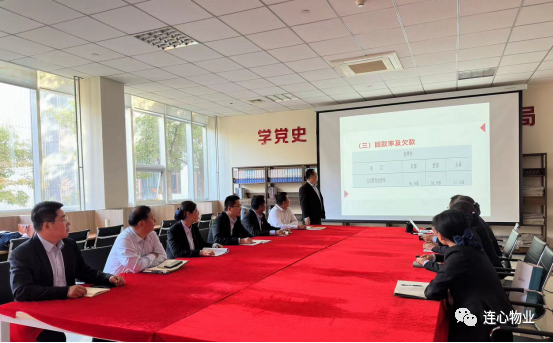 濟南連心物業召開2023年三季度經營分析會