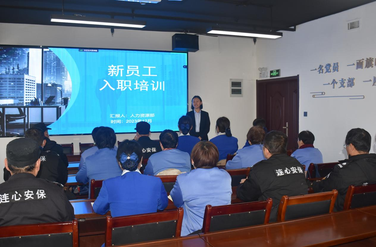 濟南連心物業舉辦2023年第六期新員工入職培訓