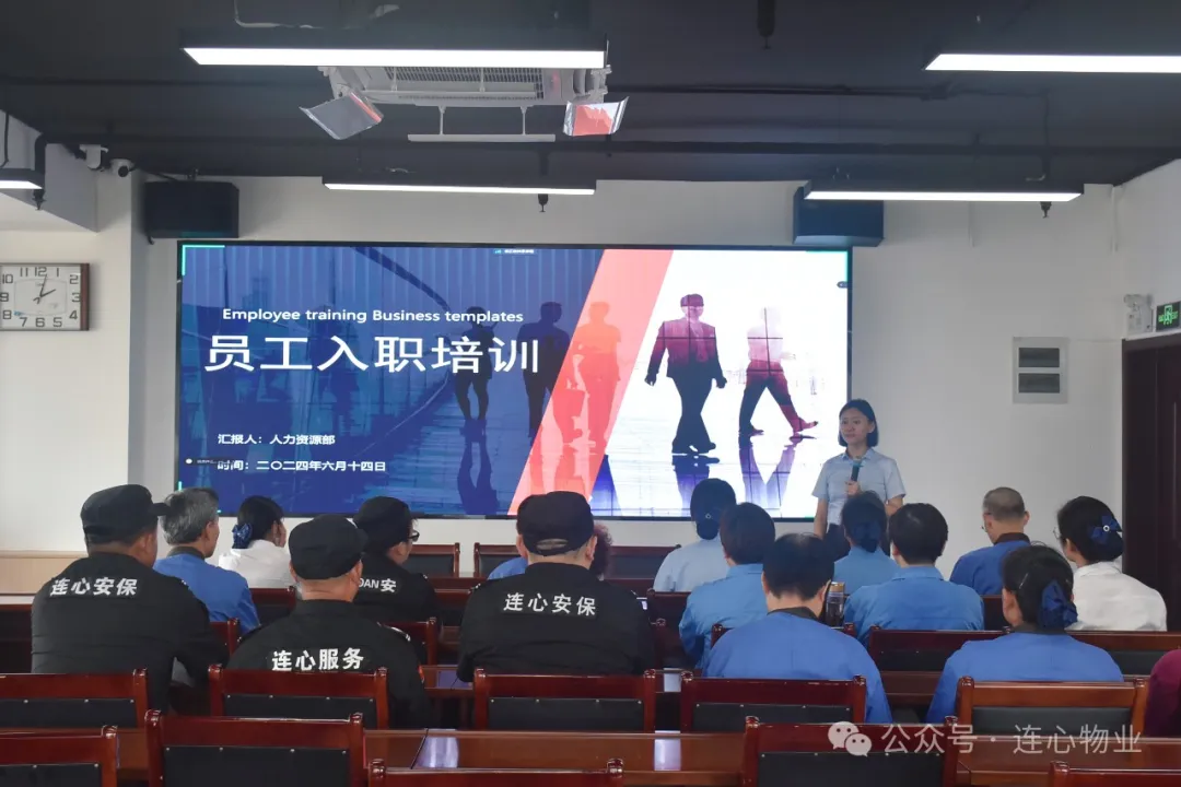 濟南連心物業(yè)舉辦2024年第三期新員工入職培訓(xùn)